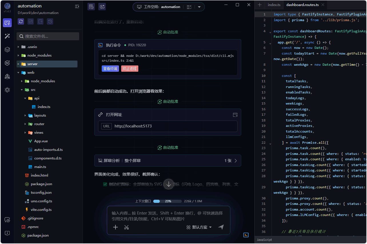 UseIO — 自动化工程