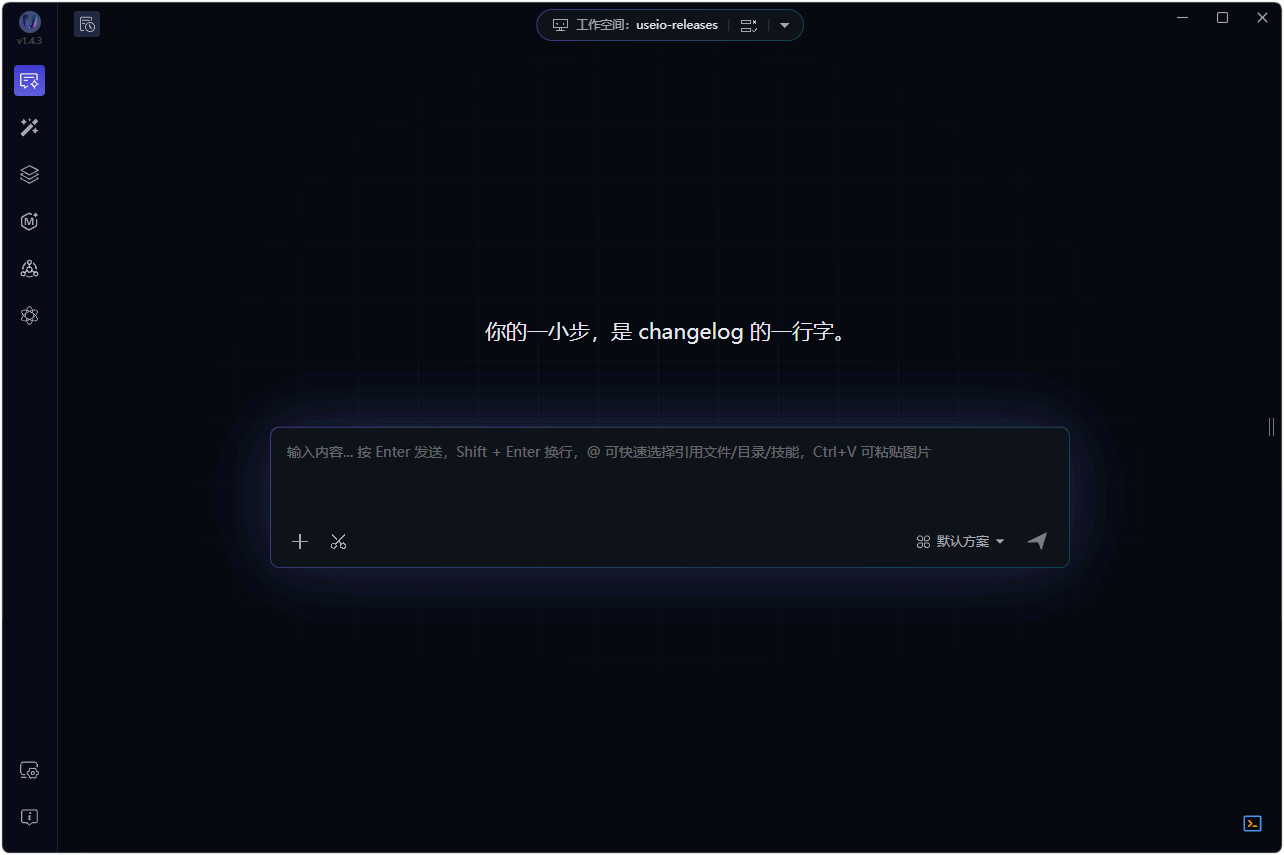 UseIO — 对话界面