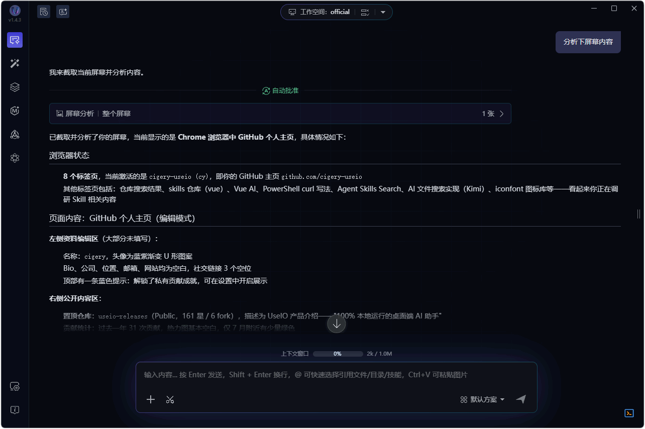 UseIO — 图像分析