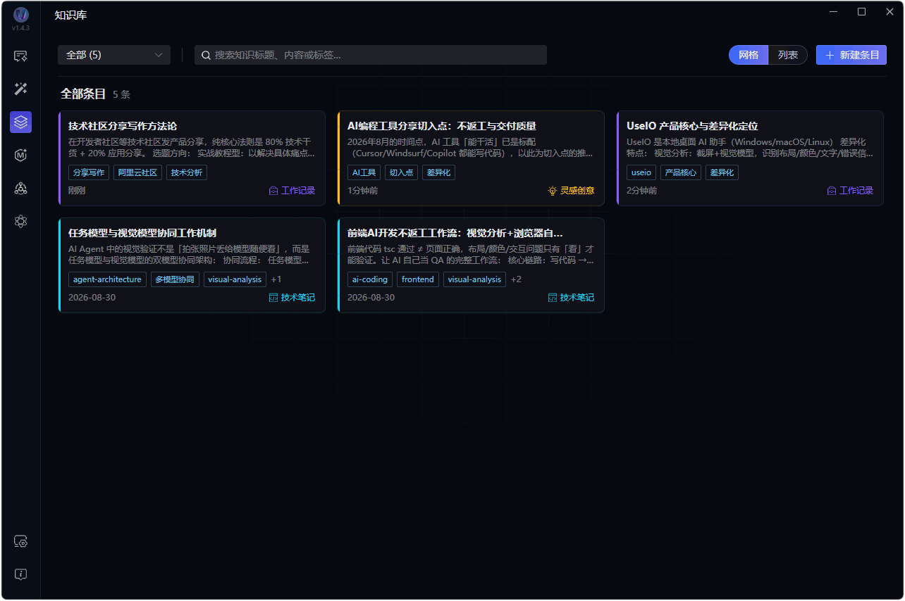 UseIO — 知识库检索