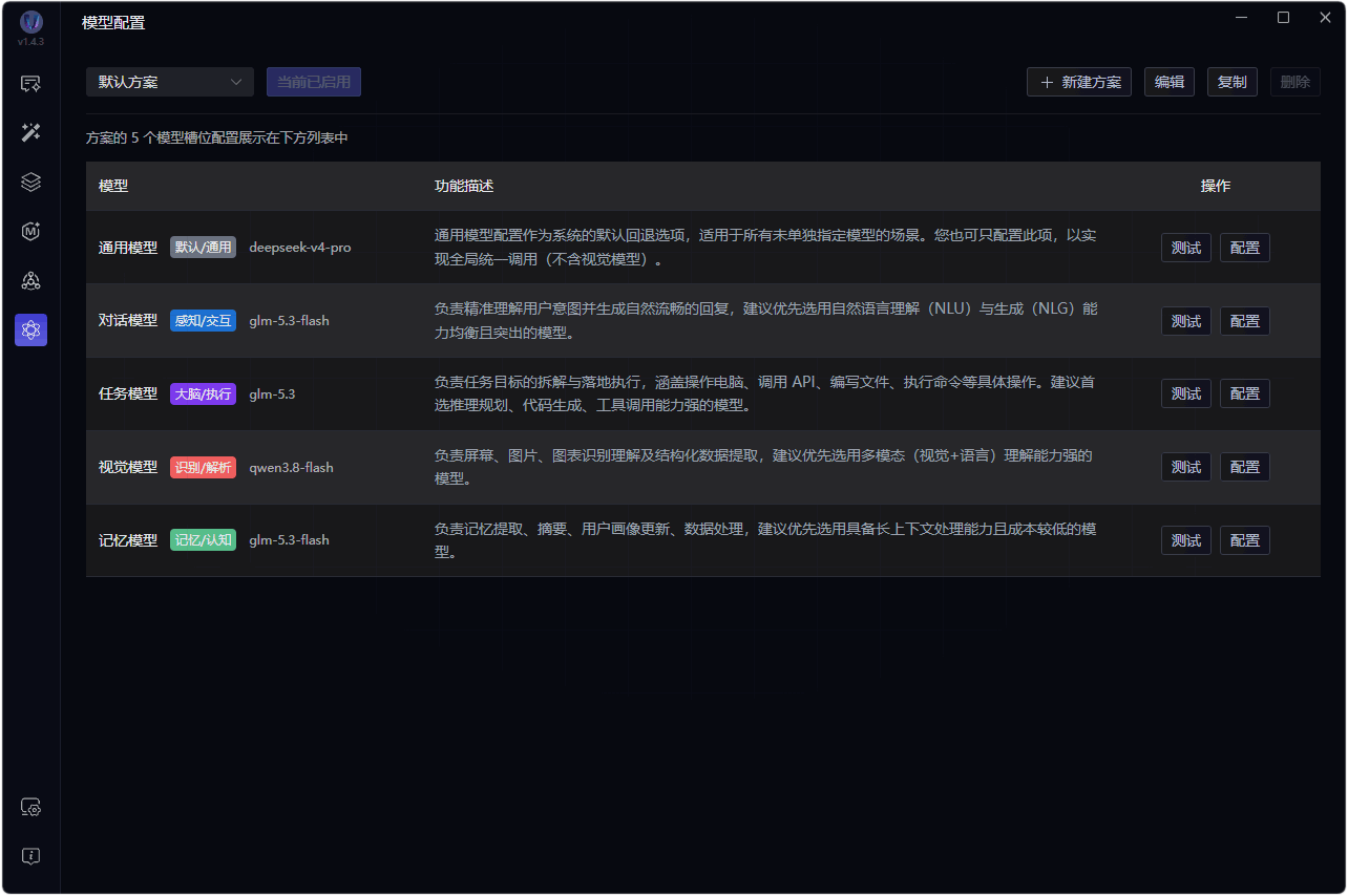 UseIO — 模型配置
