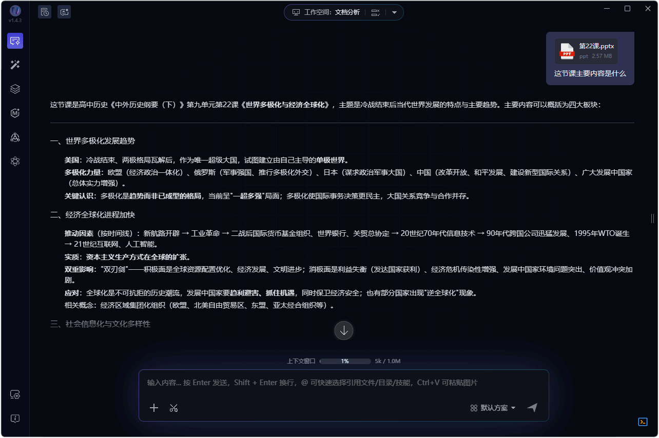 UseIO — PPT 解析