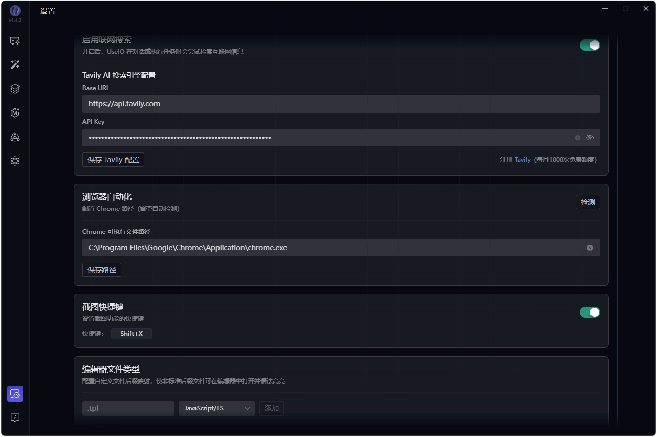 UseIO — 设置