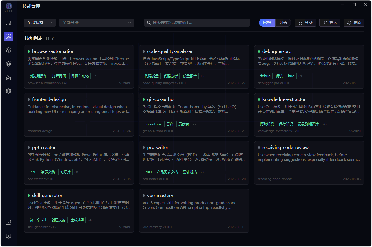 UseIO — 技能系统
