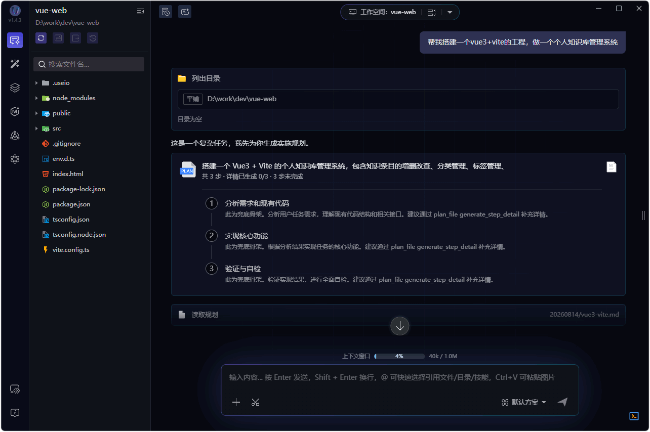 UseIO — Vue 开发